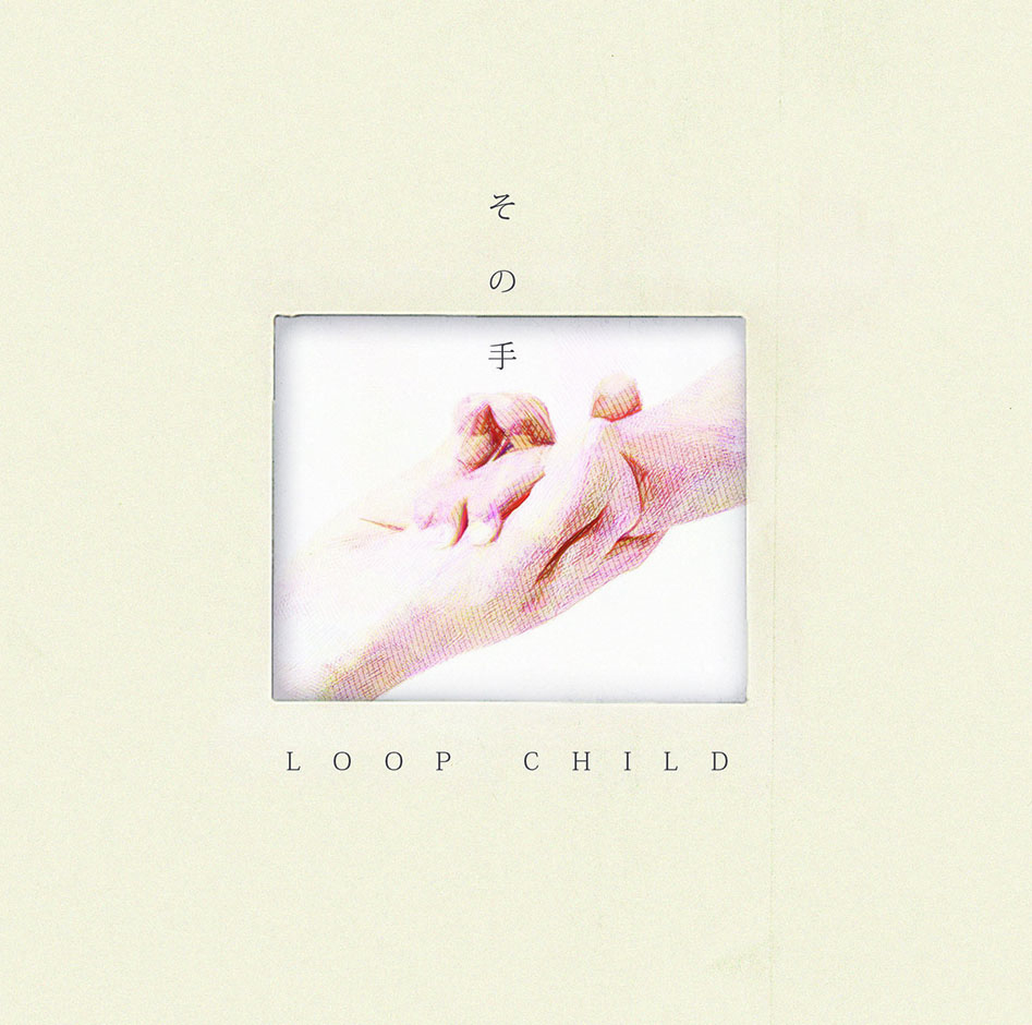 loopchild/その手