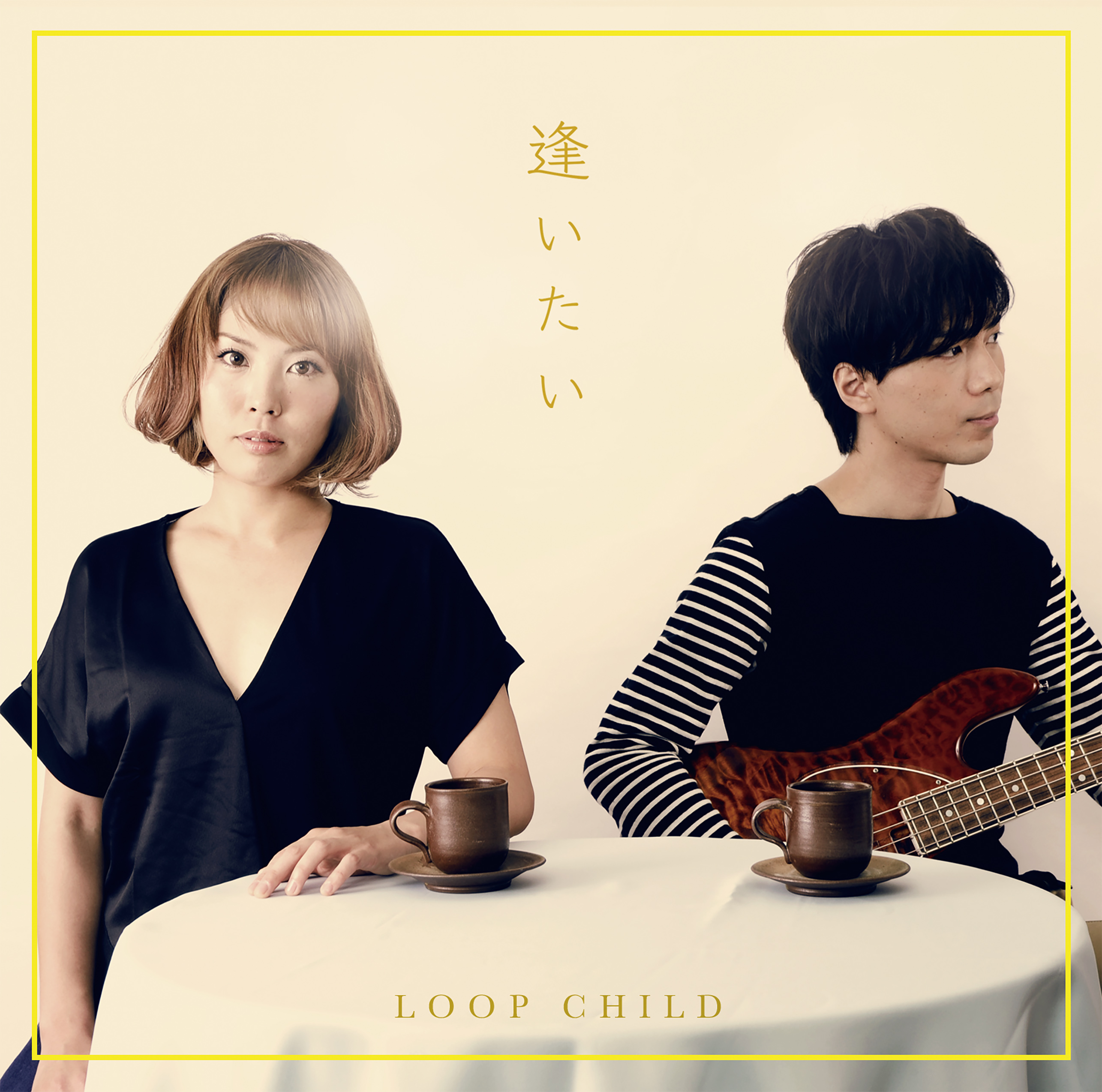 loopchild/逢いたい